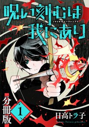 話 連載 完結 天才子役 誘拐される 分冊版 話 連載 マンガ 日高トラ子 マンガボックス 電子書籍ストア Book Walker