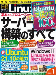 日経linux リナックス 22年1月号 雑誌 実用 日経linux 電子書籍試し読み無料 Book Walker