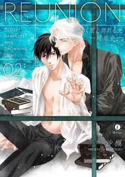 男の縛り方、教えます。 - マンガ（漫画）、BL（ボーイズラブ） 沙槻：電子書籍試し読み無料 - BOOK☆WALKER -