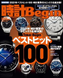 時計Begin 2022年冬号  vol.106