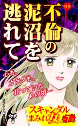 スキャンダルまみれな女たち【合冊版】Vol.7-3