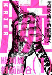 ヴィラネス 真伝 寛永御前試合 １ マンガ 漫画 夢枕獏 雨依新空 ヤングマガジン サード 電子書籍試し読み無料 Book Walker