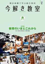 最新刊】今解き教室 2022年2月号［L2発展］ - 実用 朝日新聞社教育総合 ...