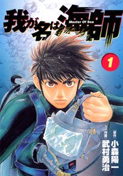 天威無法 武蔵坊弁慶 １ マンガ 漫画 義凡 武村勇治 ヒーローズコミックス 電子書籍試し読み無料 Book Walker