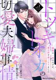 最新刊】ご懐妊！！2巻 - マンガ（漫画） 真條りの/砂川雨路（Berry's