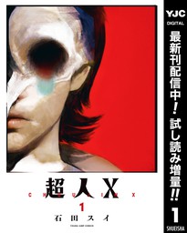 東京喰種トーキョーグール Re 10 マンガ 漫画 石田スイ ヤングジャンプコミックスdigital 電子書籍試し読み無料 Book Walker