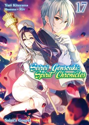 Seirei Gensouki: Spirit Chronicles Volume 17