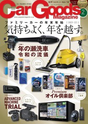 Car Goods Magazine 2022年2月号