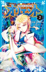 最終巻 マギ シンドバッドの冒険 １９ マンガ 漫画 大高忍 大寺義史 裏少年サンデーコミックス 電子書籍試し読み無料 Book Walker