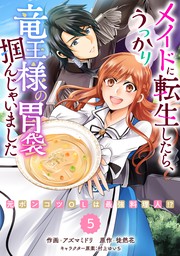 誰かこの状況を説明してください 契約から始まるウェディング 5 描き下ろし番外編収録 マンガ 漫画 木野咲カズラ 徒然花 アリアンローズコミックス 電子書籍試し読み無料 Book Walker