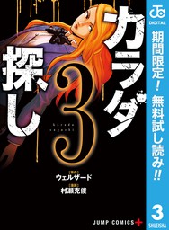 最新刊 喰猟教室 3 マンガ 漫画 栗山廉士 ウェルザード アクションコミックス 電子書籍試し読み無料 Book Walker