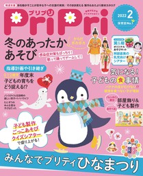 PriPri プリプリ 2021年12月号 - 実用 PriPri編集部（PriPri）：電子