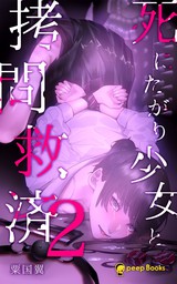 過去のあなたを誘拐しました 2 マンガ 漫画 粟国翼 猫井ヤスユキ ジャンプコミックスdigital 電子書籍試し読み無料 Book Walker