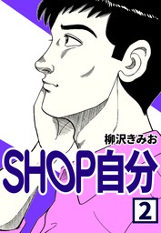 極厚 特命係長 只野仁 ルーキー編 １ マンガ 漫画 柳沢きみお ヤングマガジン 電子書籍試し読み無料 Book Walker