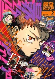 最強ジャンプ 2023年7月号 - マンガ（漫画） 最強ジャンプ編集部（最強