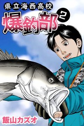 魅惑の砂（ダート）（１） - マンガ（漫画） 松本捷平/飯山カズオ