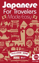 Japanese for Travelers Made Easy　かんたん日本語☆旅手帳