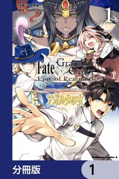 話・連載】Fate/Grand Order -Epic of Remnant- 亜種特異点Ⅳ 禁忌降臨庭園 セイレム 異端なるセイレム  連載版（REXコミックス） - 話・連載（マンガ）TYPE-MOON,大森葵 (REXコミックス) │電子書籍ストア - BOOK☆WALKER