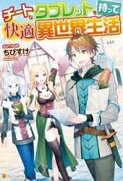 アルファポリスの新着作品 電子書籍 無料試し読みならbook Walker