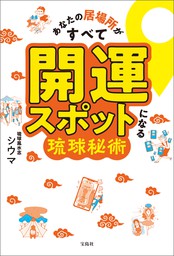 実用、占い・風水・スピリチュアルの電子書籍無料試し読みならBOOK☆WALKER|人気順|4ページ目