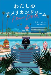 フレンドシップ ウォー こわれたボタンと友情のゆくえ - 文芸・小説