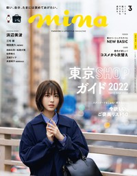 最新刊 Mina 22年3月号 実用 Mina編集部 Mina 電子書籍試し読み無料 Book Walker