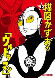 楳図かずお マンガ 漫画 文芸 小説 の作品一覧 電子書籍無料試し読みならbook Walker