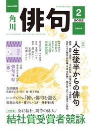 最新刊】俳句 ２０２４年２月号 - 実用 角川文化振興財団（雑誌『俳句