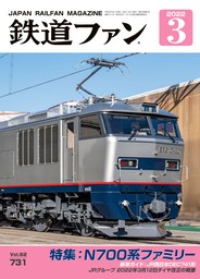 鉄道ファン2023年8月号 - 実用 鉄道ファン編集部：電子書籍試し読み