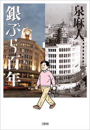東京タワーの見える島 - 文芸・小説 泉麻人（講談社文庫）：電子書籍