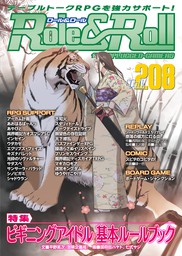 Role&Roll Vol.208