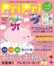 PriPri プリプリ 2023年4月号 - 実用 PriPri編集部（PriPri）：電子