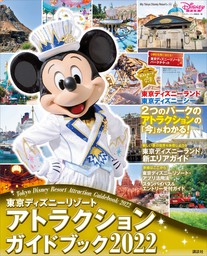 最新刊 ｄｉｓｎｅｙ ｐａｒｋｓ ｐｅｒｆｅｃｔ ｇｕｉｄｅｂｏｏｋ ２０２０ ディズニーパーク パーフェクト ガイドブック ２０２０ 実用 ディズニーファン編集部 ｄｉｓｎｅｙ ｆａｎ ｍｏｏｋ 電子書籍試し読み無料 Book Walker