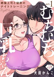 話・連載】転生先ではモブ悪魔とセックスしないと生き残れません