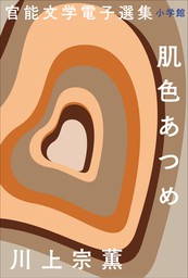 好色の罠 - 文芸・小説 川上宗薫（祥伝社文庫）：電子書籍試し読み無料 ...