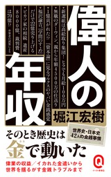 偉人はそこまで言ってない 歴史的名言の意外なウラ側 実用 堀江宏樹 Php文庫 電子書籍試し読み無料 Book Walker