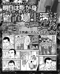 話・連載、実録！刑務所生活編集部(話・連載（マンガ）)の作品一覧|電子書籍無料試し読みならBOOK☆WALKER