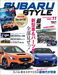 自動車誌MOOK SUBARU Style Vol.11