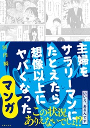 マンガ 漫画 主婦の友社の電子書籍無料試し読みならbook Walker