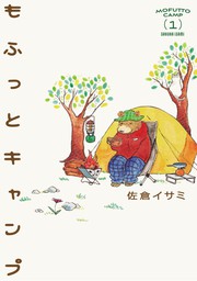 お茶の間スイーツガーデン 1 - マンガ（漫画） 佐倉イサミ