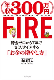 これだけやれば大丈夫！ お金の不安がなくなる資産形成1年生 - 実用