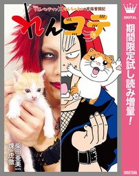 ねこねこ横丁 マンガ 漫画 の電子書籍無料試し読みならbook Walker