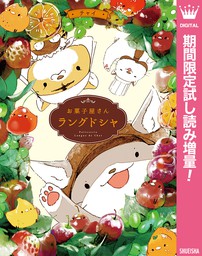 ねこねこ横丁 マンガ 漫画 の電子書籍無料試し読みならbook Walker