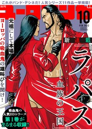 ユーロマンガ 11号 - マンガ（漫画） ユーロマンガ編集部：電子書籍 