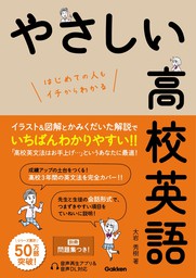 カゲロウデイズ で高校英単語が面白いほど覚えられる本 実用 じん 自然の敵p しづ わんにゃんぷー 大岩秀樹 中経出版 電子書籍試し読み無料 Book Walker