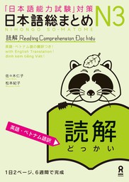 日本語総まとめN5かんじ・ことば・ぶんぽう・読む・聞く［英語 