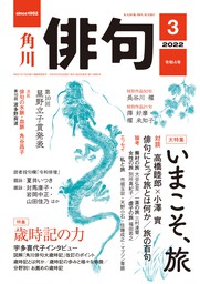 俳句 ２０２２年３月号 実用 角川文化振興財団 雑誌 俳句 電子書籍試し読み無料 Book Walker