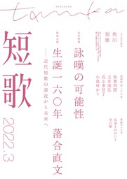 短歌 ２０２１年１月号 実用 角川文化振興財団 雑誌 短歌 電子書籍試し読み無料 Book Walker