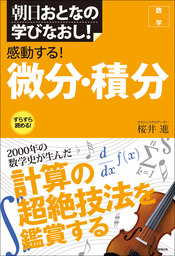 面白くて眠れなくなる数学 実用 桜井進 電子書籍試し読み無料 Book Walker