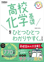 高校ひとつひとつわかりやすく 高校数学Ⅱをひとつひとつわかりやすく